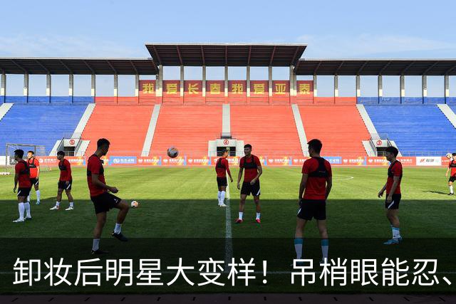 卸妆后明星大变样！吊梢眼能忍、刘亦菲黄牙能忍、鞋拔子脸忍不了