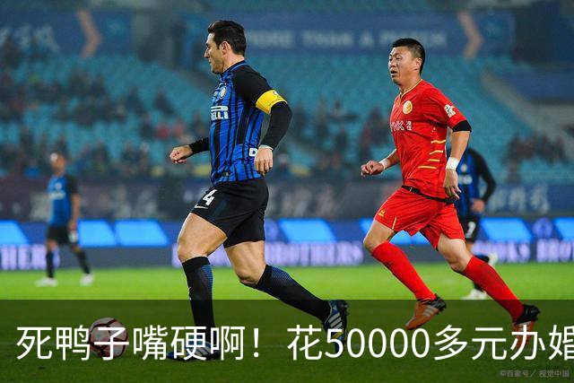 死鸭子嘴硬啊！花50000多元办婚宴，14道主菜7道被偷换，南昌某酒店拒不认错，反倒指责客户好面子